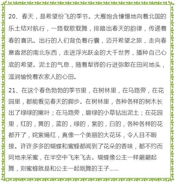 写春天的好词、好句、好段、星空(中国)范例